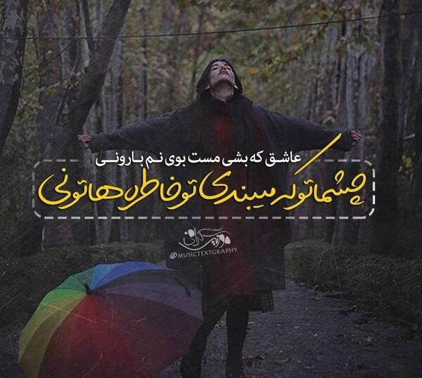 عکس نوشته اهنگ بهنام بانی