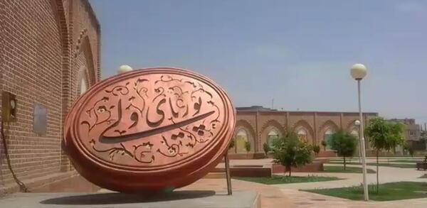عکس قبر پوریا بختیاری