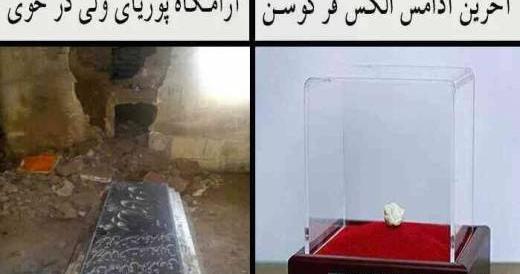 عکس قبر پوریا بختیاری