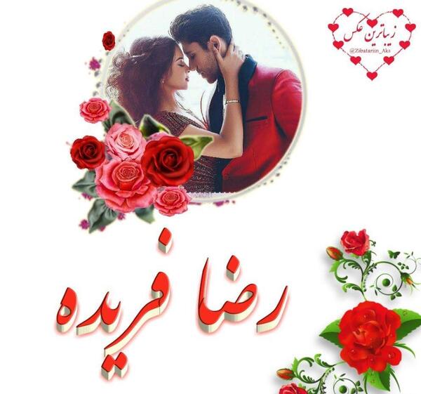عکس نوشته سمانه و محسن