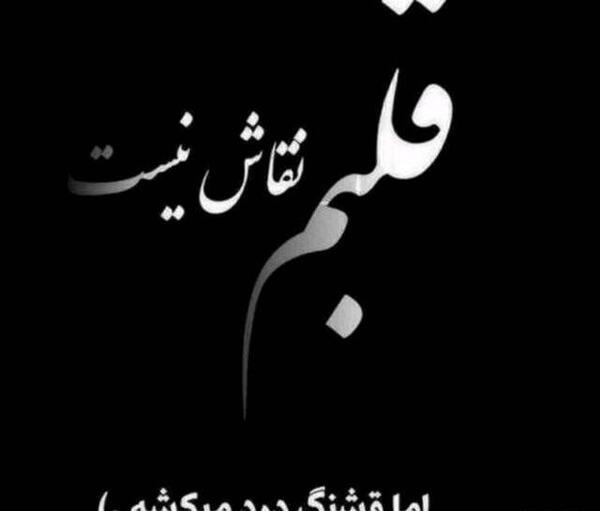 عکس خدایا مواظب پسرم باش