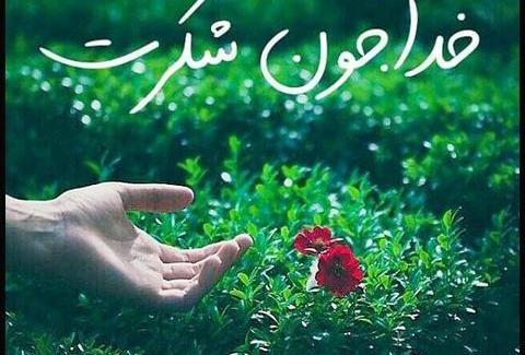 عکس خدایا مواظب پسرم باش