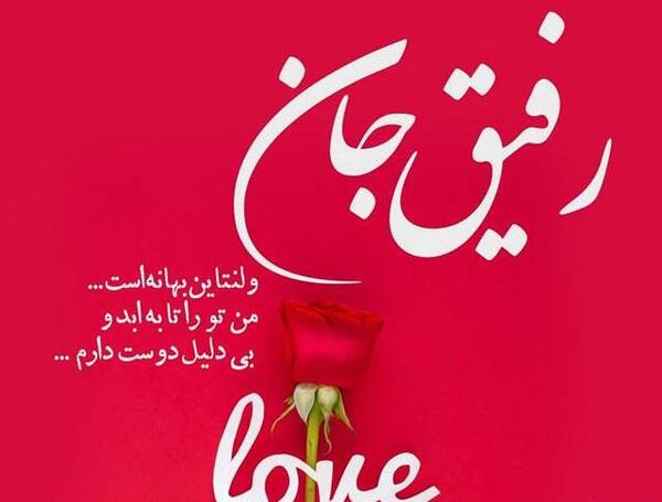 دانلود عکس ولنتاین برای دوست