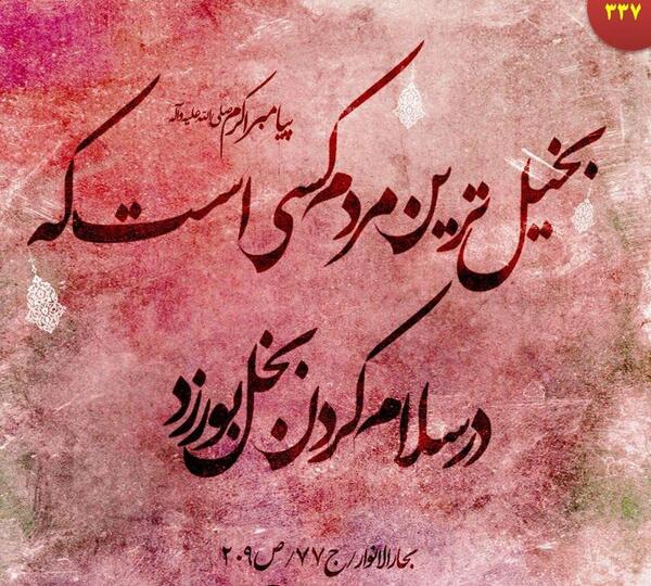 عکس نوشته حدیث درباره سلام