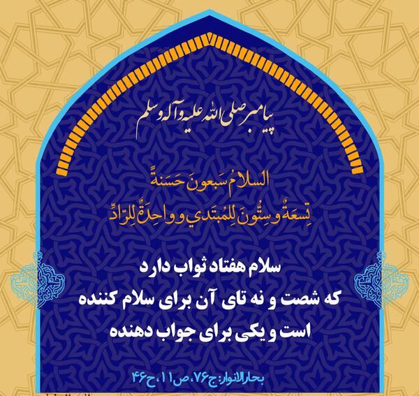 عکس نوشته حدیث درباره سلام
