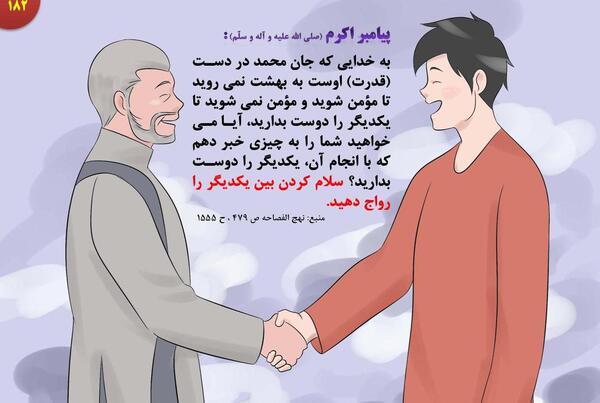 عکس نوشته حدیث درباره سلام