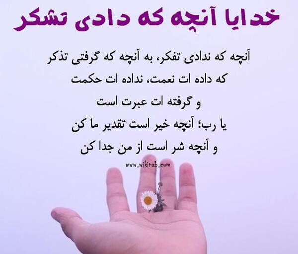 عکس نوشته خدایا به داده و نداده ات شکر