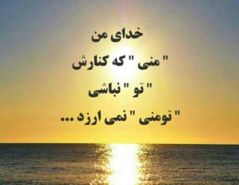 عکس نوشته خدایا به داده و نداده ات شکر