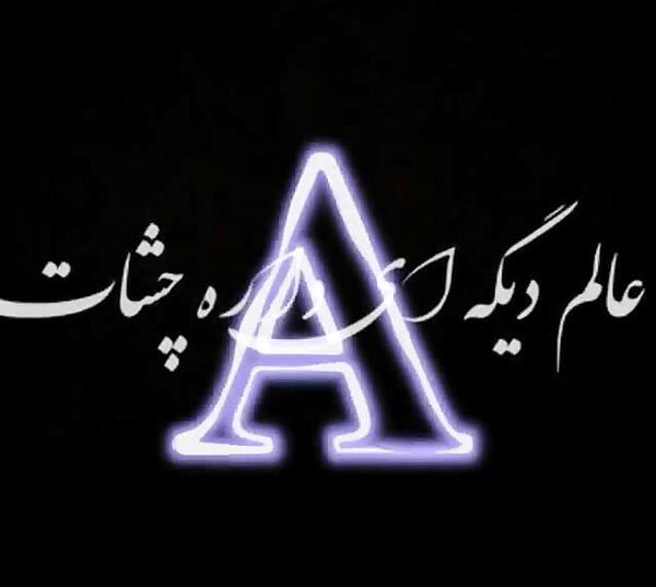 عکس نوشته آیسا به انگلیسی