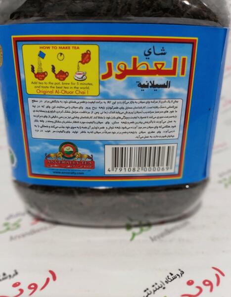 عکس چای العطور