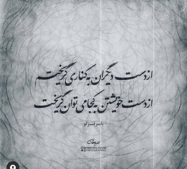 عکس نوشته یاسر قنبرلو