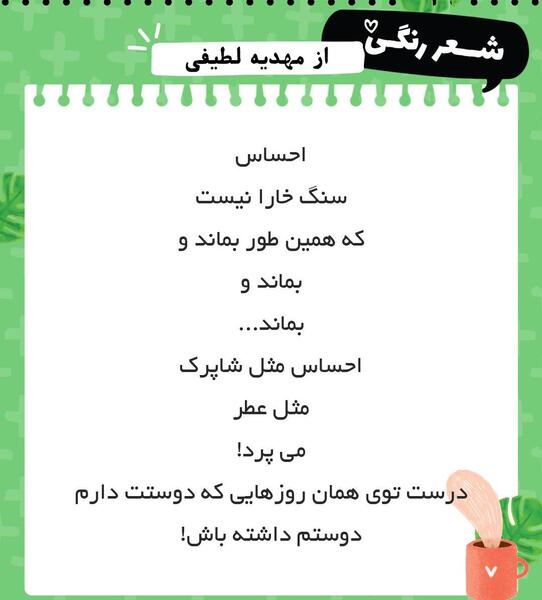 عکس نوشته مهدیه لطیفی