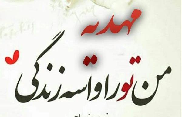 عکس نوشته مهدیه لطیفی