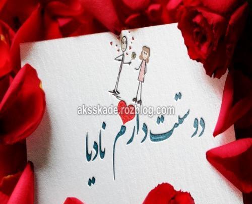 عکس نوشته اسم نادیا برای پروفایل