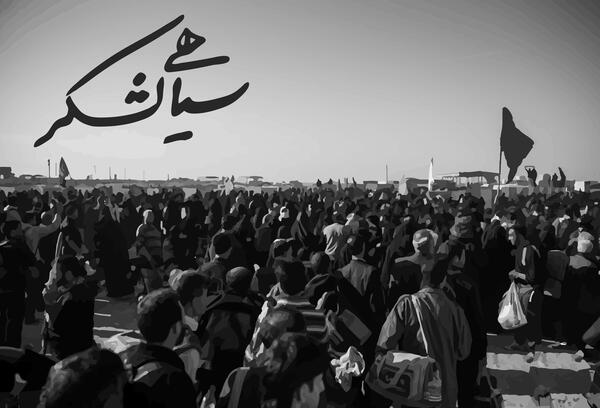 عکس سیاهی لشکر