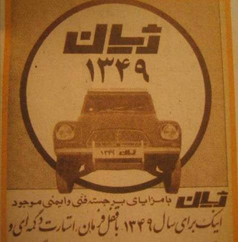 عکس جالب قدیمی ایرانی
