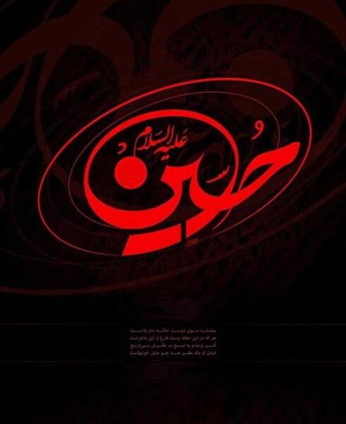 عکس امام حسین هنگام شهادت