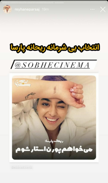 عکس ریحانه پارسا مثبت ۱۸