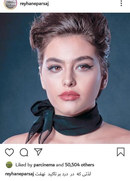 عکس ریحانه پارسا مثبت ۱۸