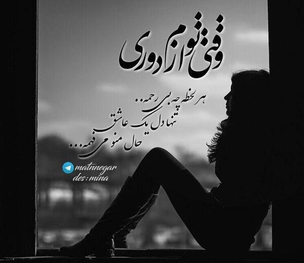 عکس نوشته هستی ولی ندارمت