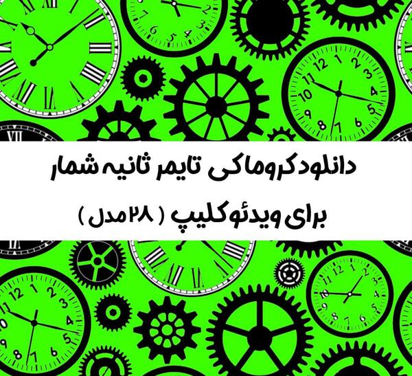 عکس از ثانیه شمار