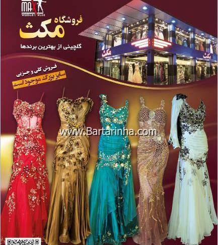 عکس لباس مجلسی هفت حوض