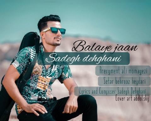 عکس صادق دهقان