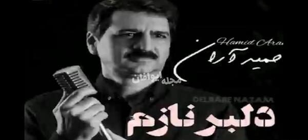 عکس خواننده دلبر نازم