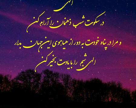 عکس شب آروم