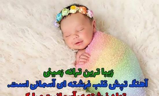 عکسهای تولد نوزاد دختر