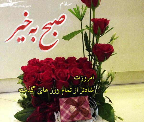 عکس صبح بخیر گل