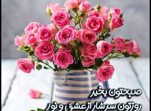 عکس صبح بخیر گل
