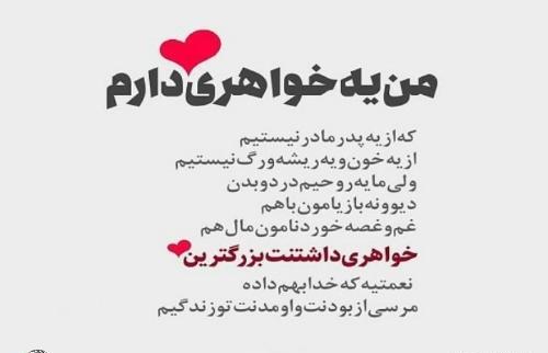 عکس نوشته غم خواهر