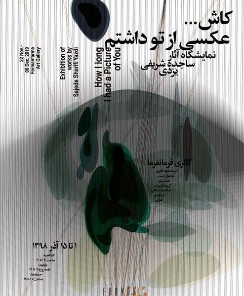 عکس کلمه ساجده