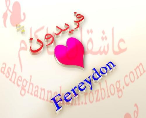 عکس نوشته اسم علیرضا و فرشته