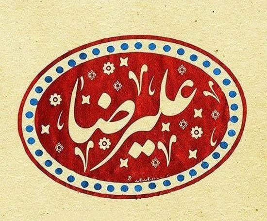 عکس نوشته اسم علیرضا و فرشته