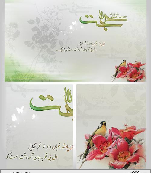 عکس امام زمان لایه باز