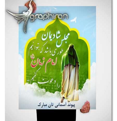 عکس امام زمان لایه باز