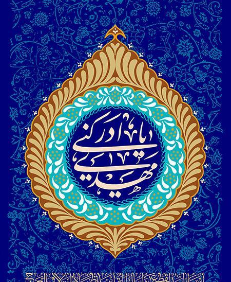 عکس امام زمان لایه باز