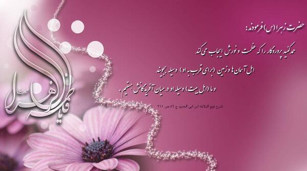 عکس حدیث حضرت زهرا