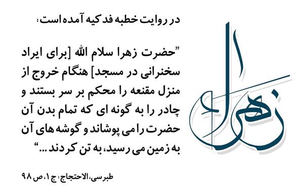 عکس حدیث حضرت زهرا