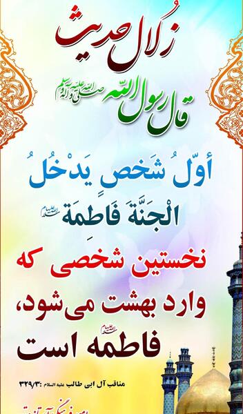عکس حدیث حضرت زهرا