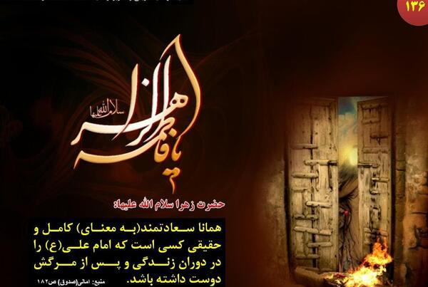 عکس حدیث حضرت زهرا