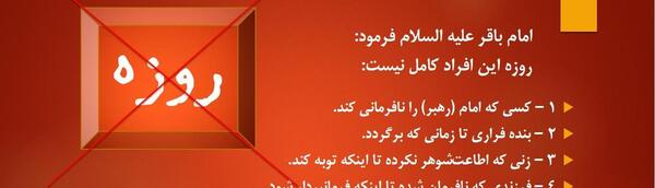 عکس حدیث روزه