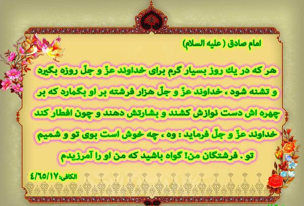 عکس حدیث روزه