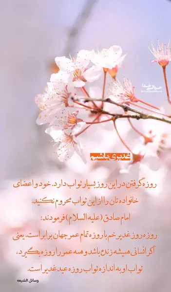 عکس حدیث روزه