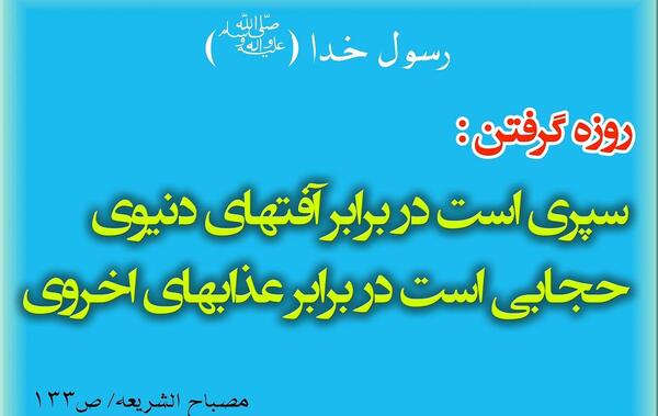 عکس حدیث روزه