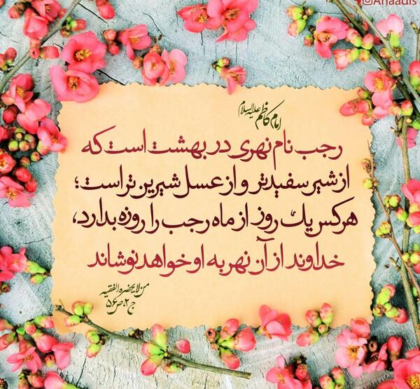 عکس حدیث روزه