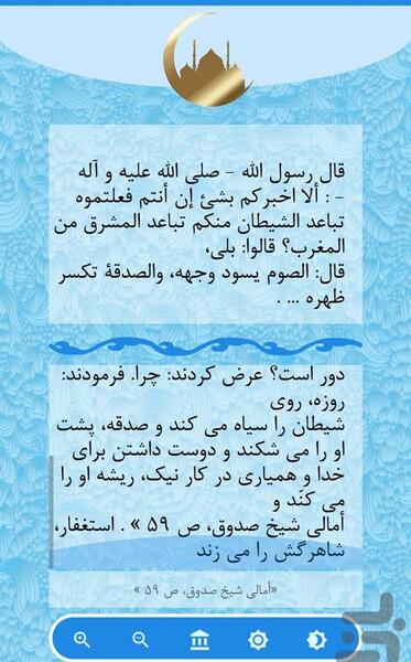 عکس حدیث روزه