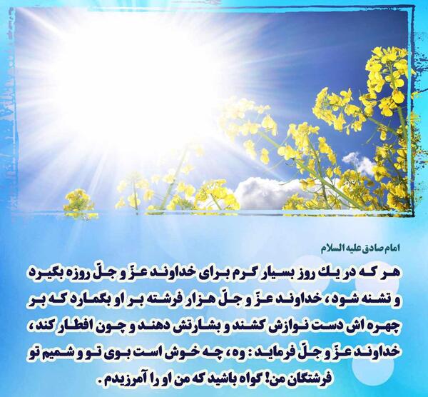 عکس حدیث روزه